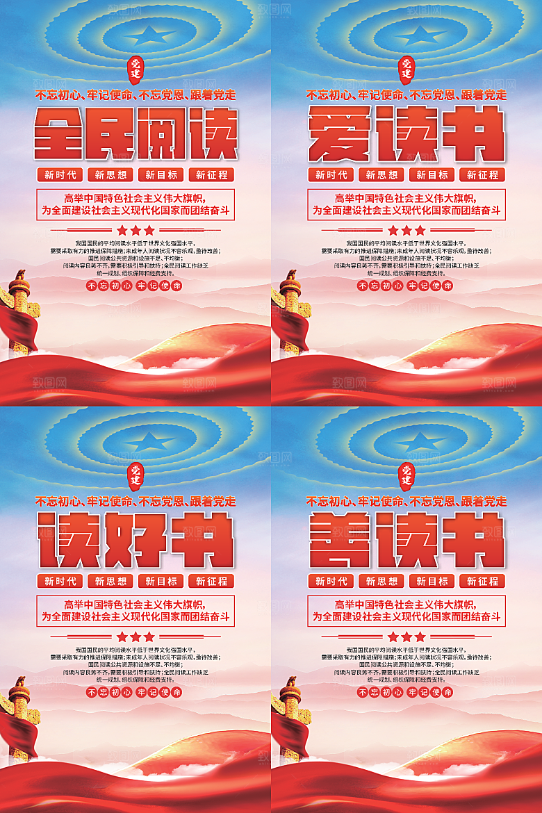 全民阅读党建海报