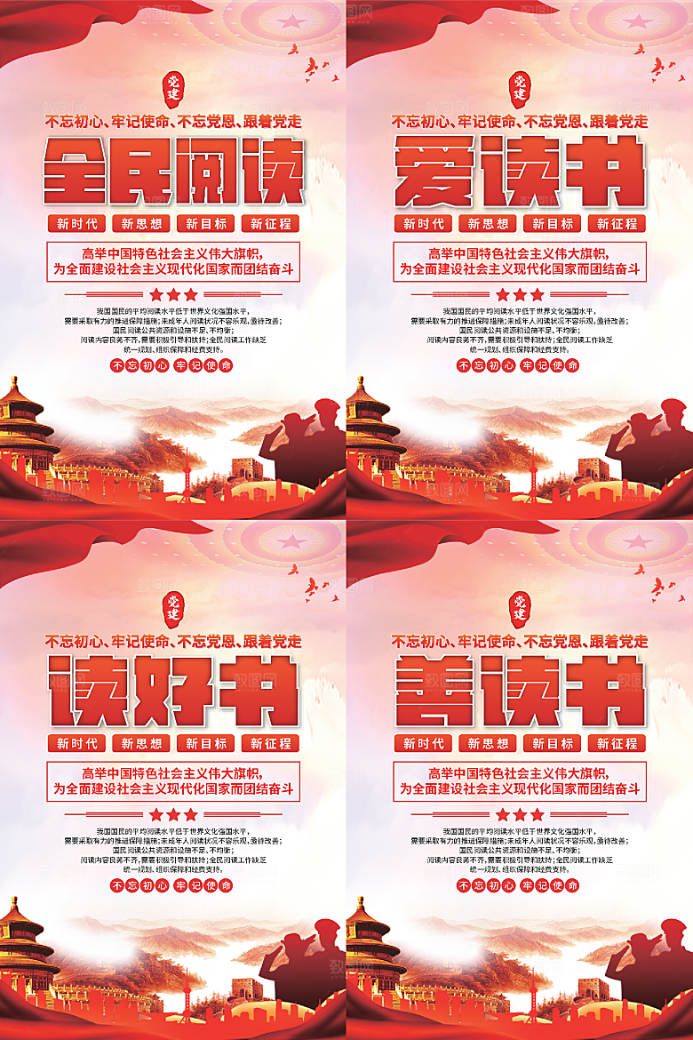 全民阅读党建海报