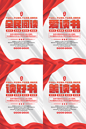 全民阅读党建海报