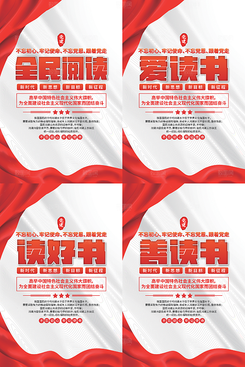 全民阅读党建海报