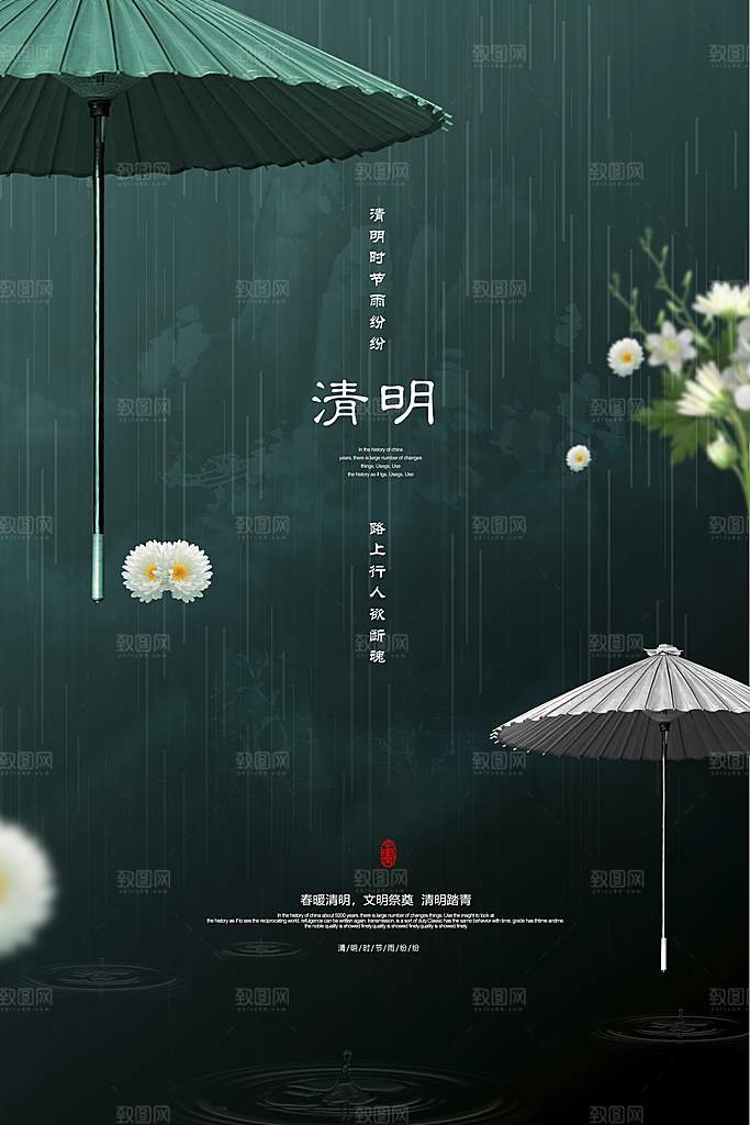 春季中国风清明节青团海报