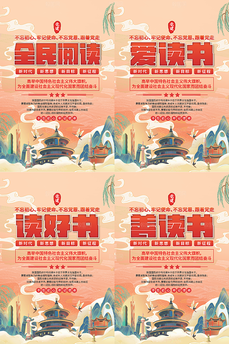 全民阅读党建海报系列
