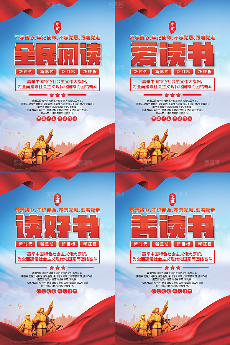 全民阅读党建海报系列