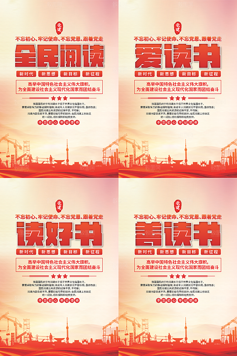 全民阅读党建海报系列