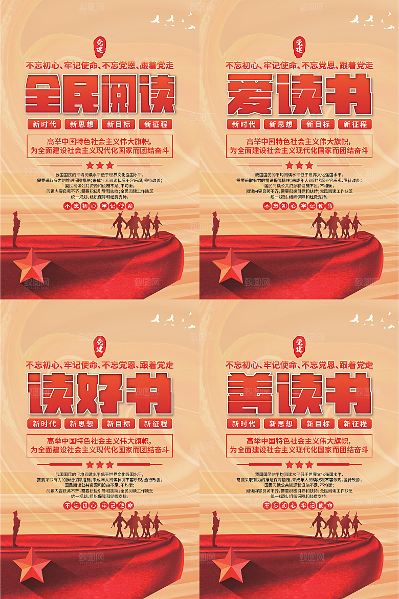 全民阅读党建海报系列