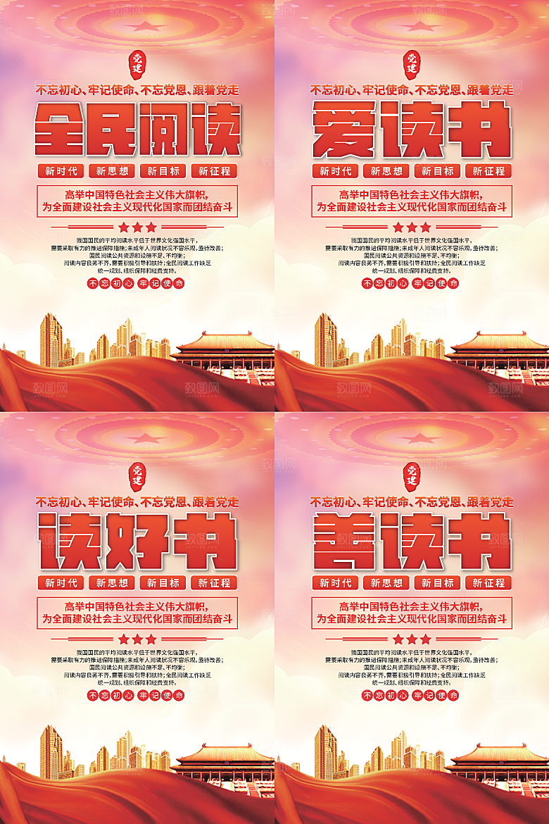全民阅读党建海报系列