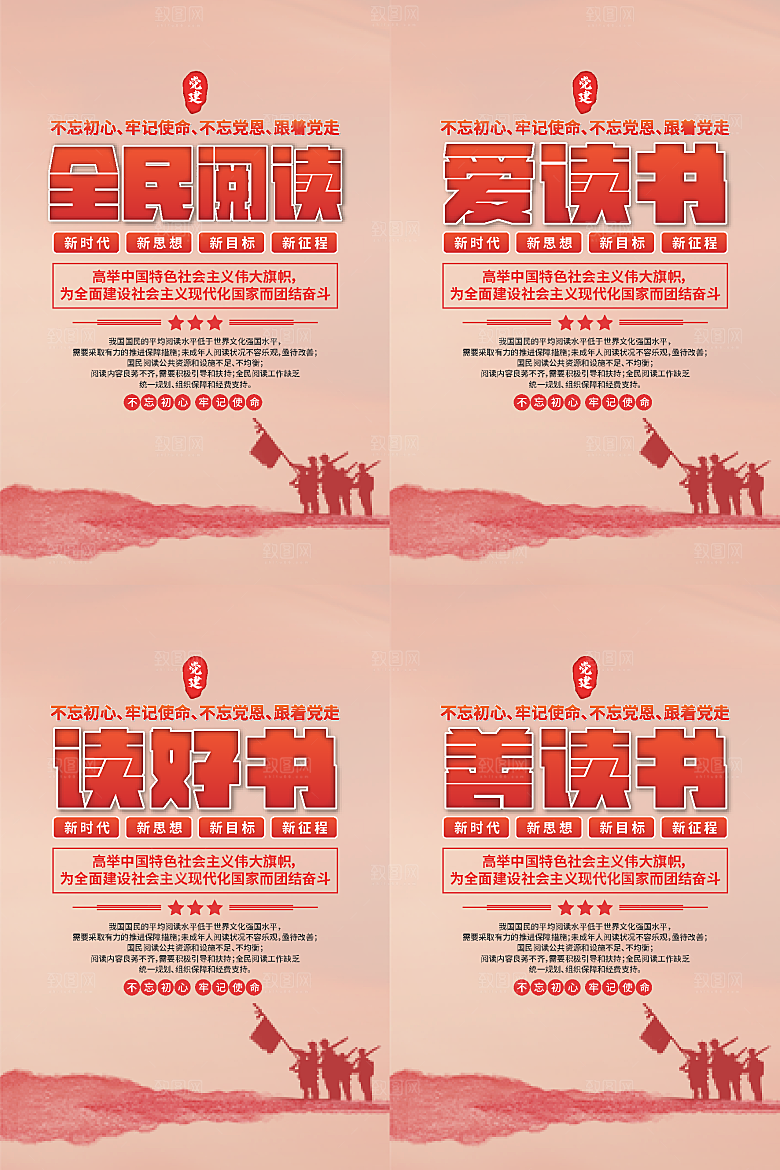 全民阅读党建海报系列