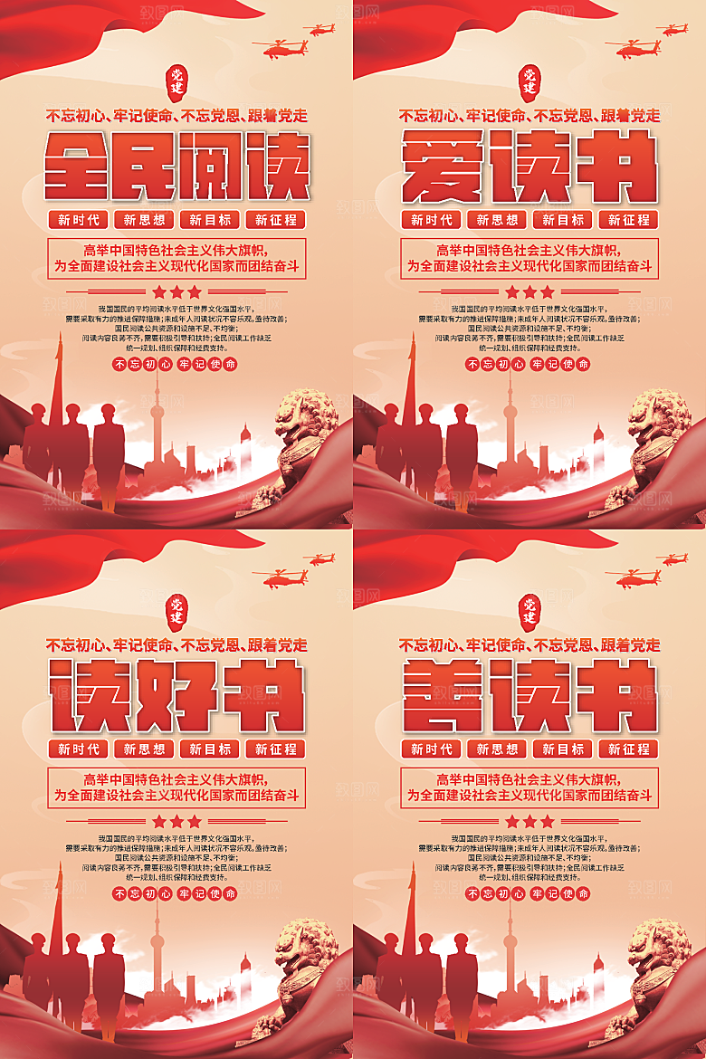 全民阅读党建海报系列