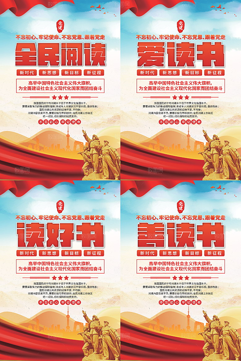 全民阅读党建海报