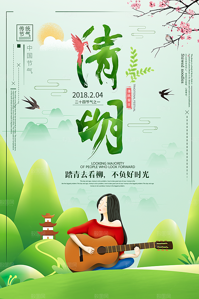 24节传统文化清明节祭祖节日宣传插画海报