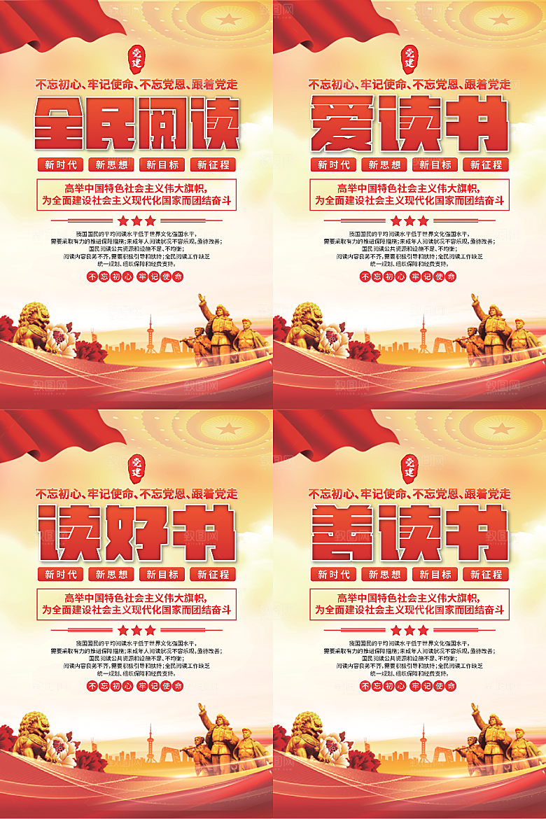 全民阅读党建海报
