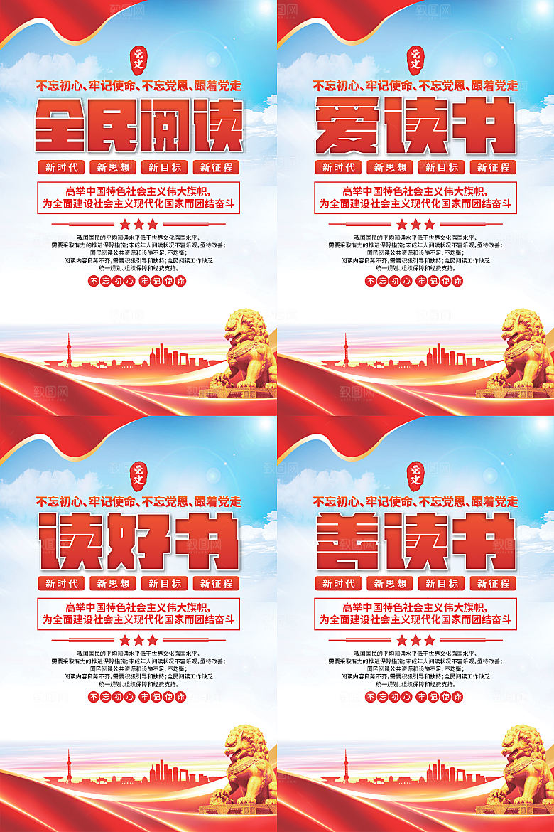 全民阅读党建海报