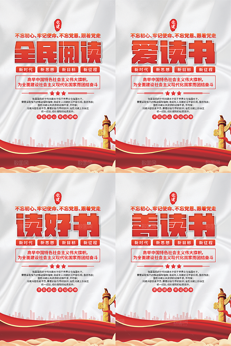 全民阅读党建海报