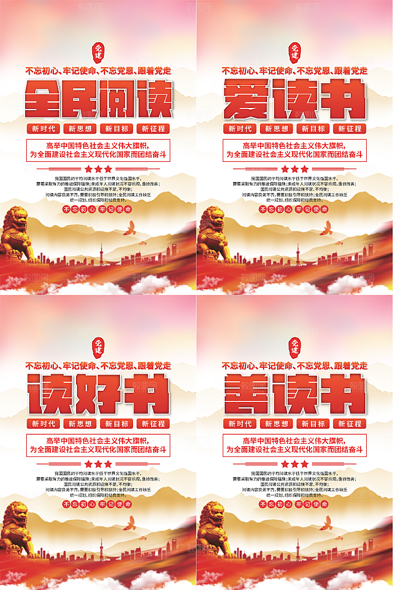 全民阅读党建海报