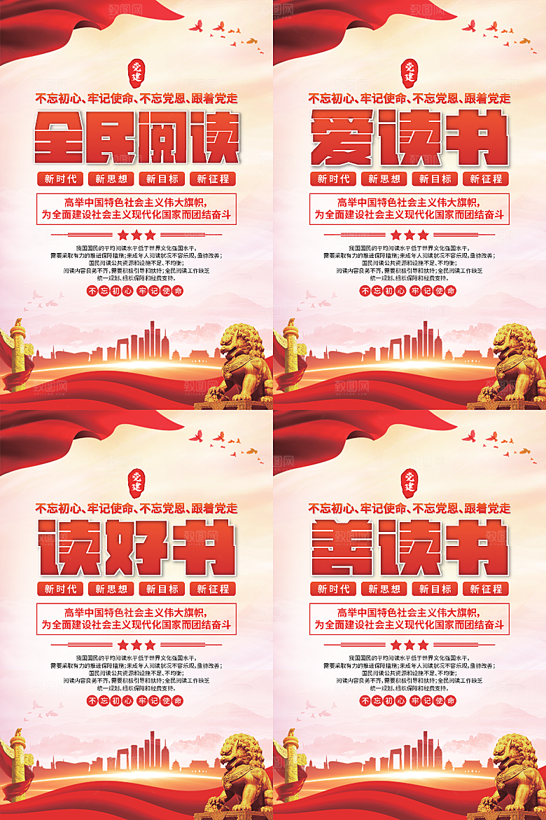 全民阅读党建海报