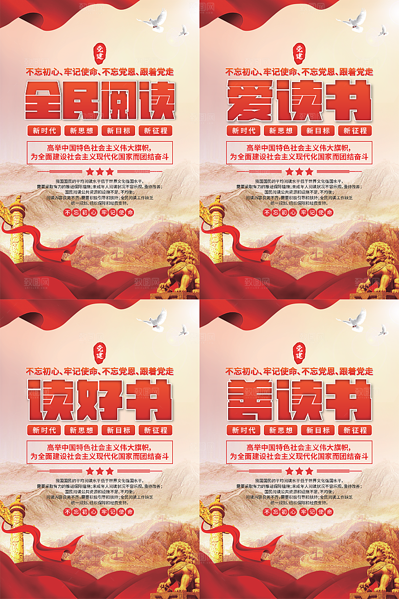 全民阅读党建海报