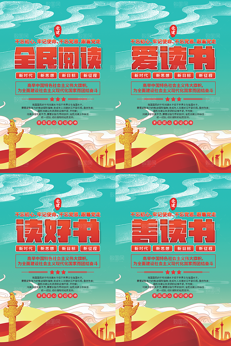 全民阅读党建海报
