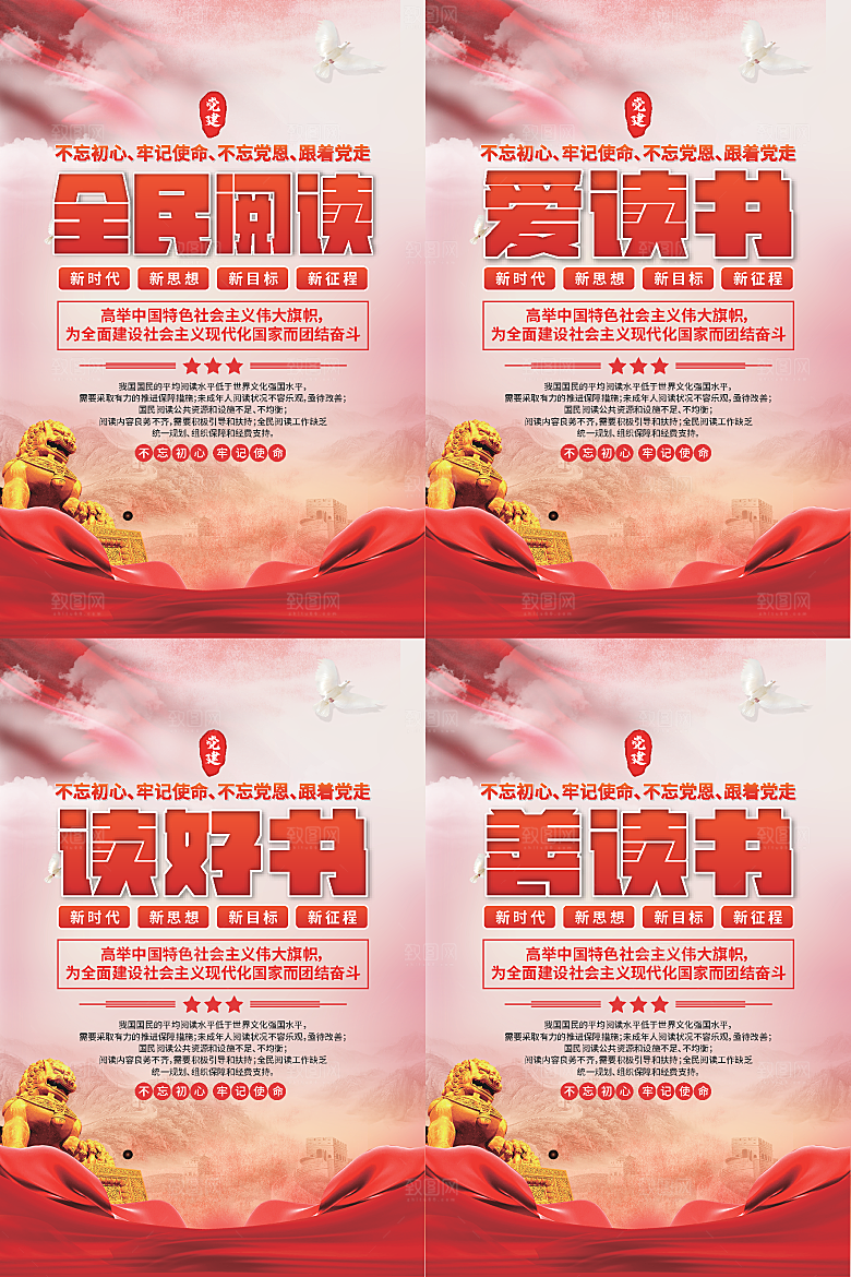 全民阅读党建海报