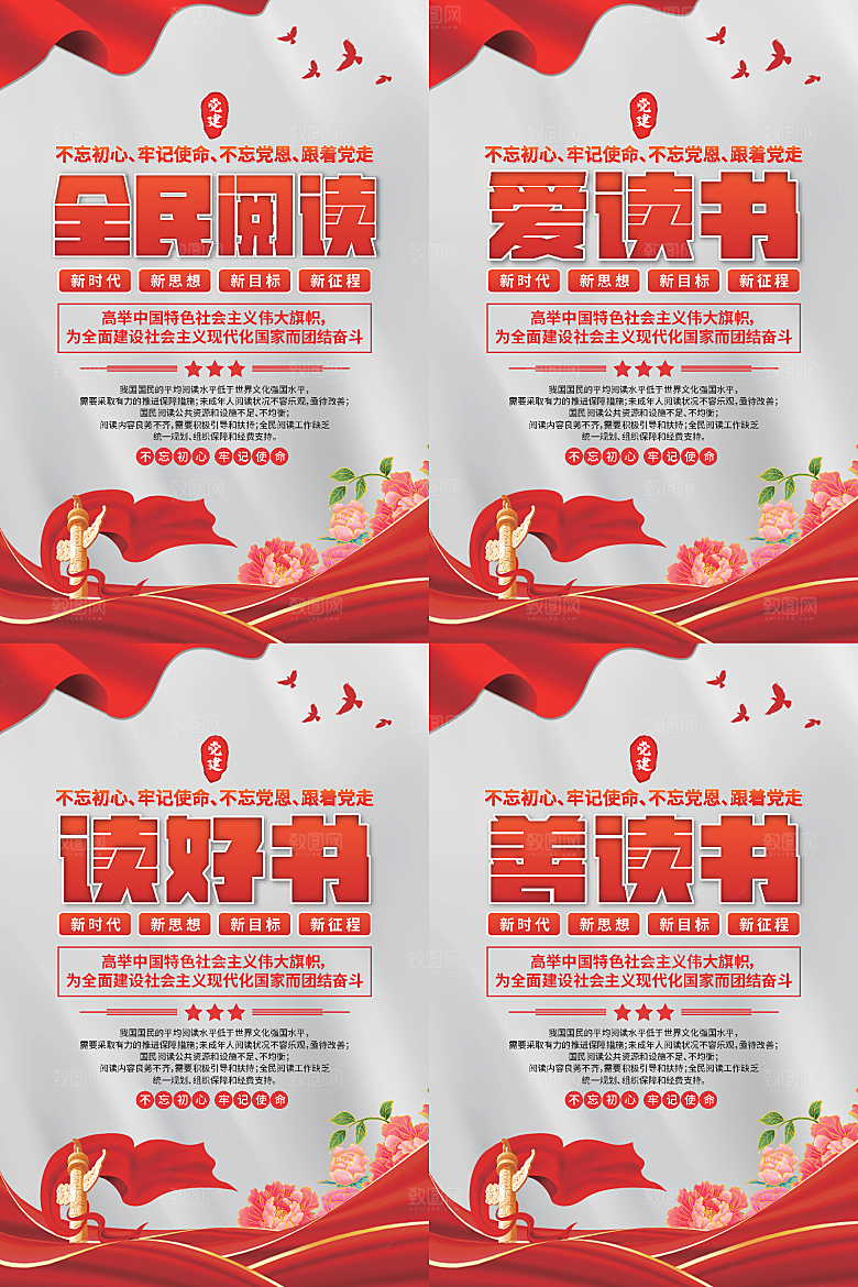全民阅读党建海报