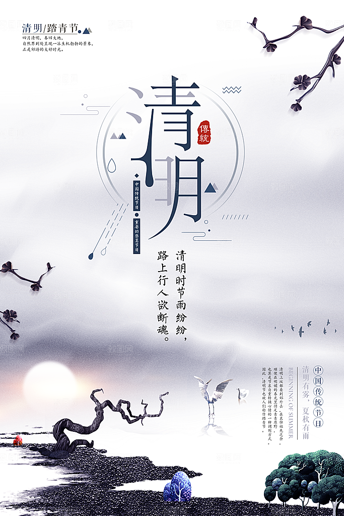 中国风清明节节气系列海报