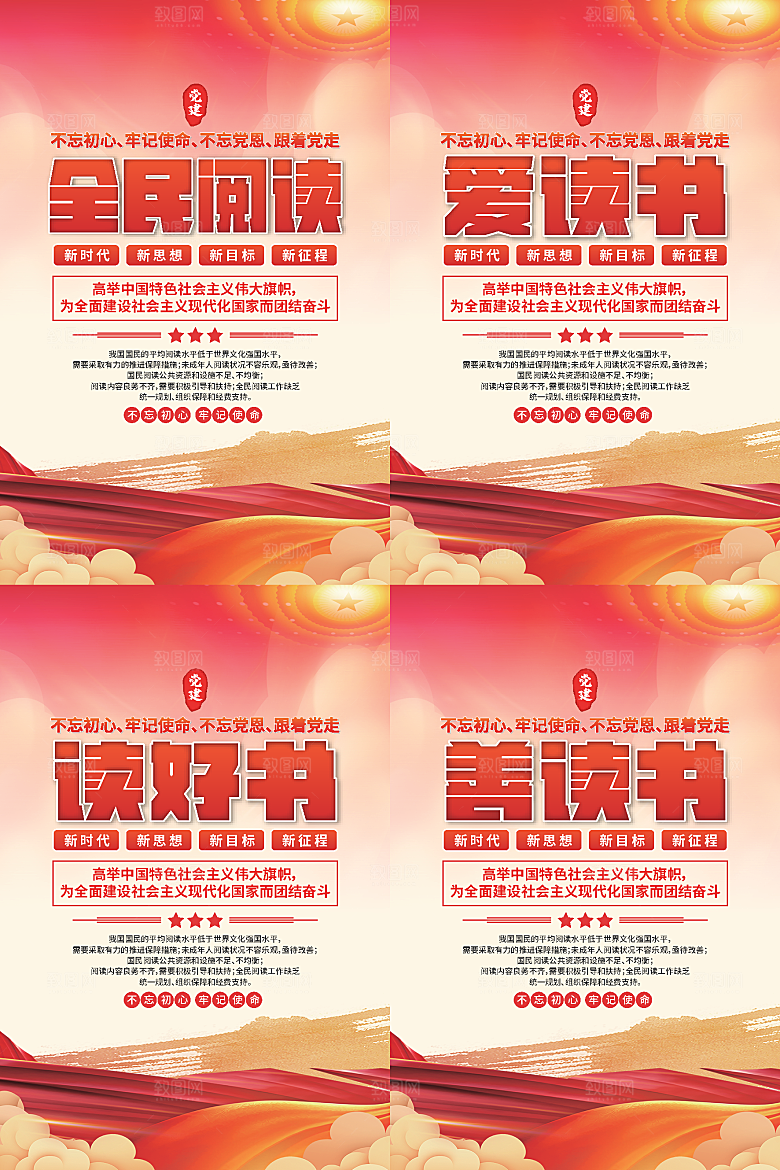 全民阅读党建海报