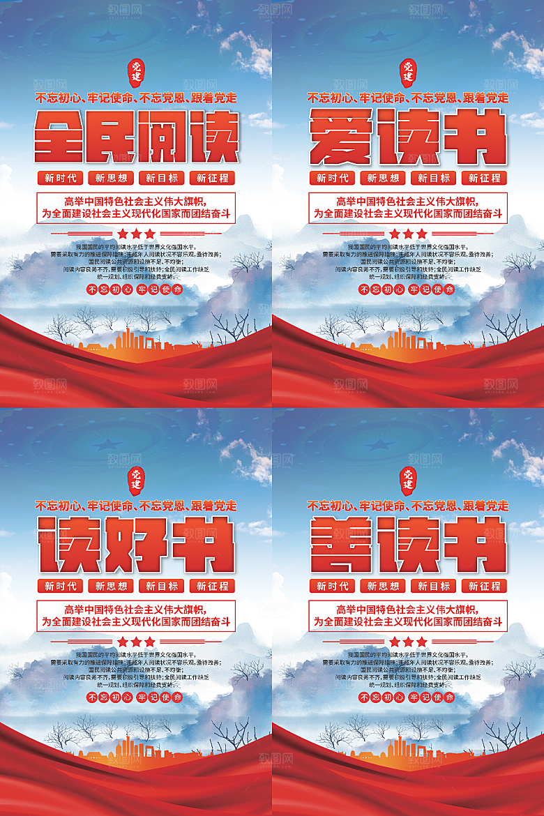全民阅读党建海报