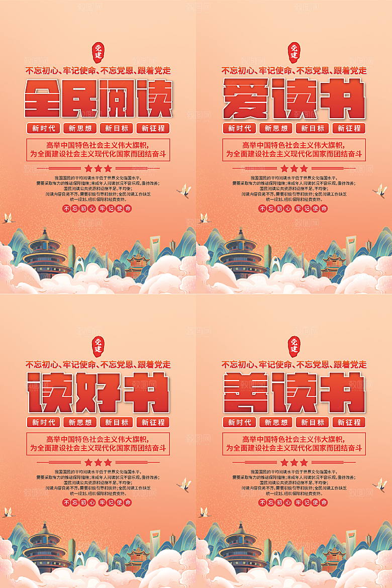 全民阅读党建海报