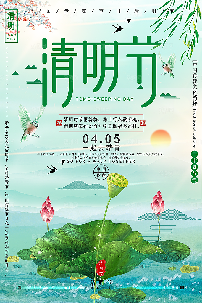 创意清明节节日扫墓踏青海报