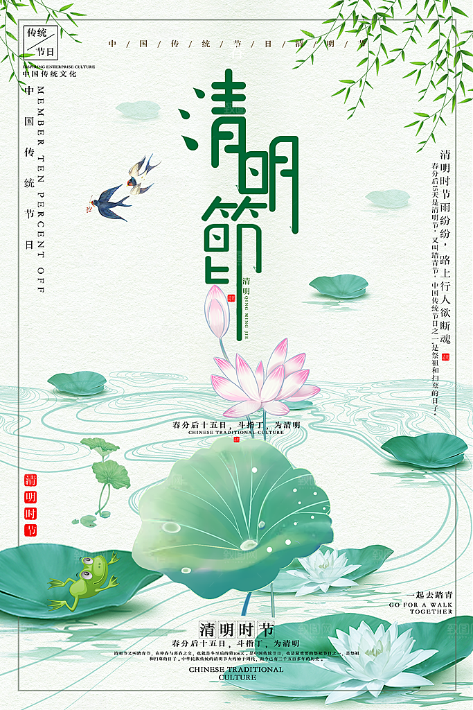 清新中国风二十四节气清明节放假通知海报