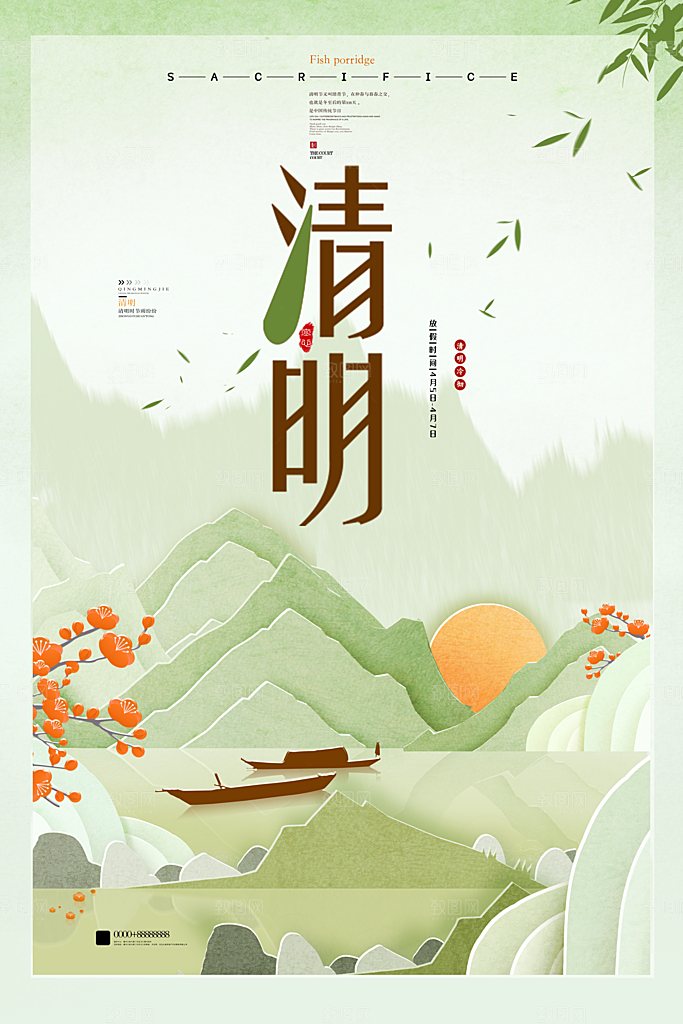 24节传统文化清明节祭祖节日宣传插画海报