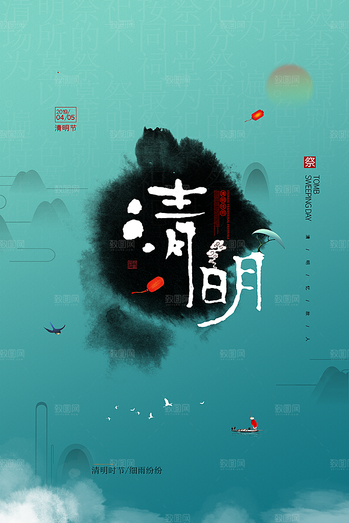 清新中国风二十四节气清明节放假通知海报