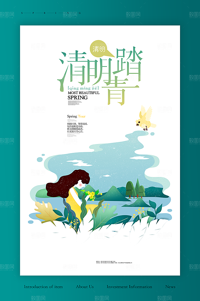 中国传统节气清明节海报