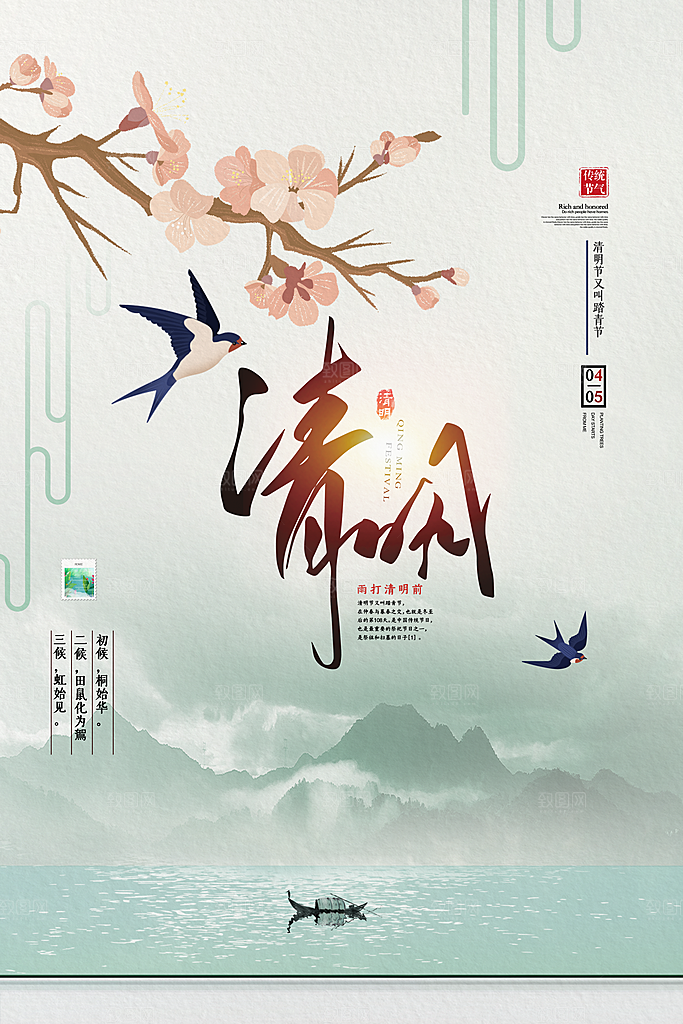 简约清明节传统节日踏青广告设计宣传海报