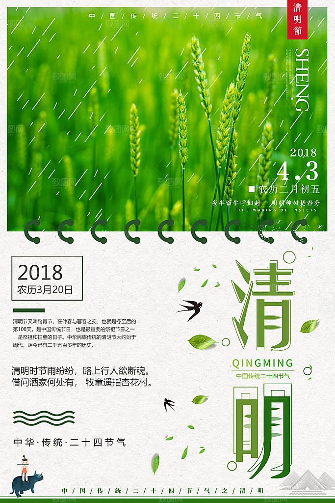 春季中国风清明节青团海报