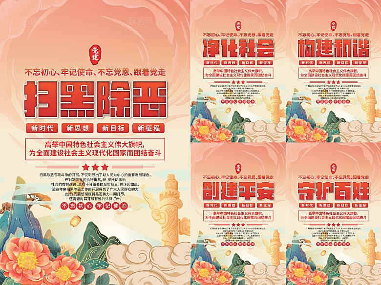 扫黑除恶党建海报