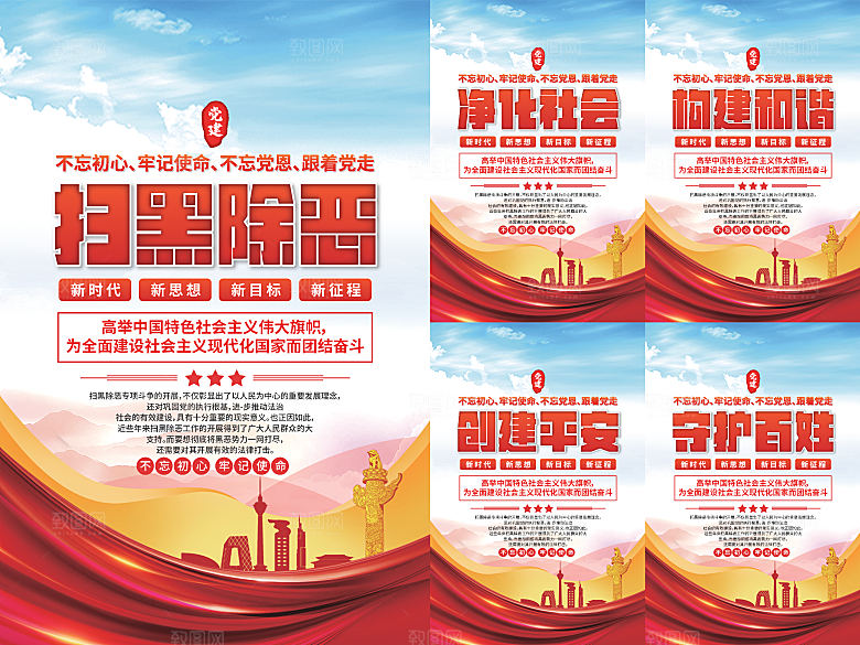 扫黑除恶党建海报