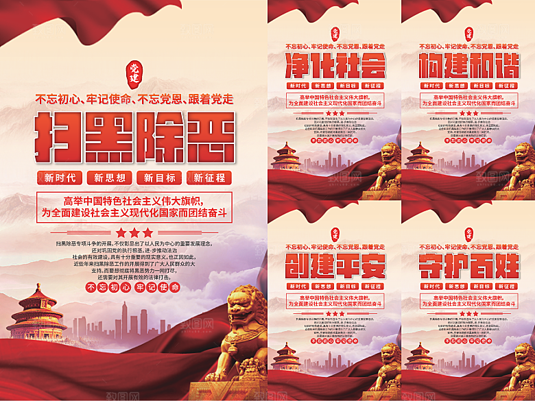 扫黑除恶党建海报