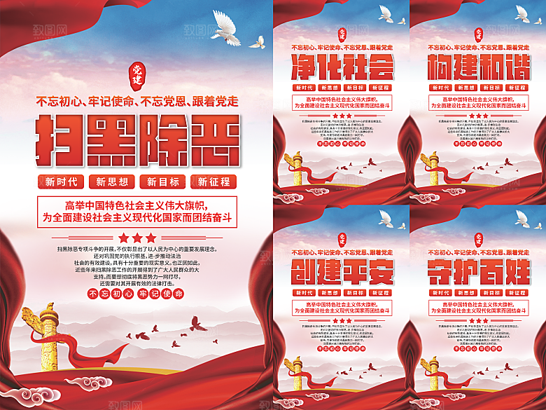扫黑除恶党建海报
