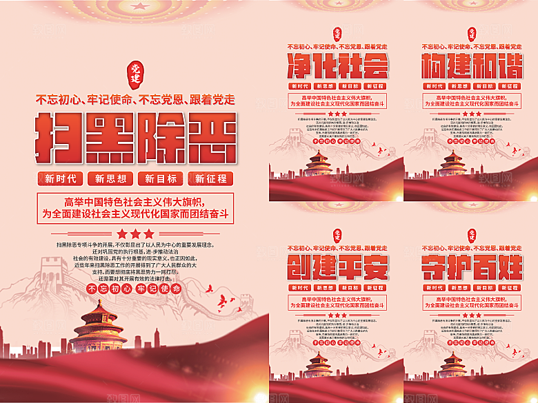 扫黑除恶党建海报