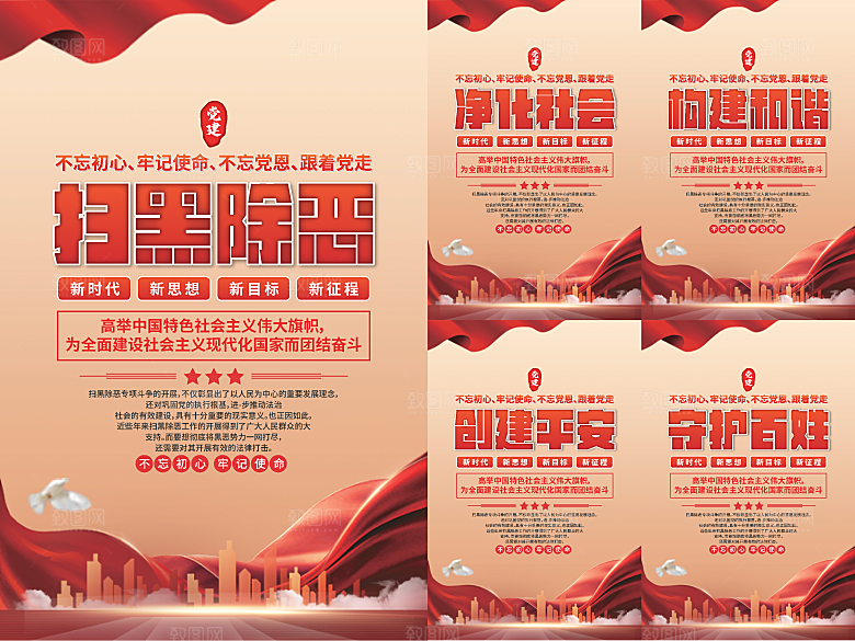 扫黑除恶党建海报