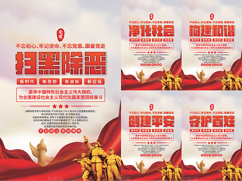 扫黑除恶党建海报