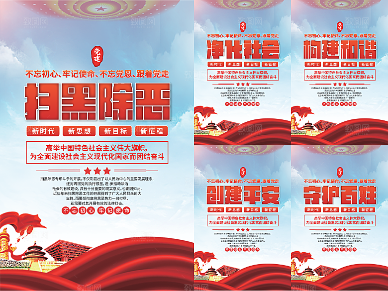 扫黑除恶党建海报
