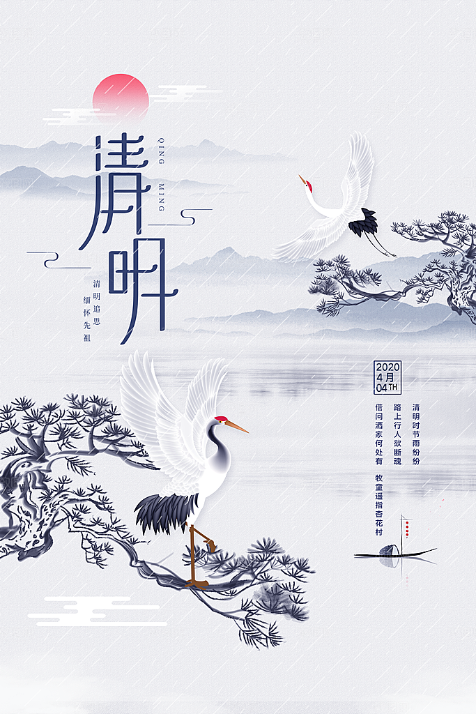 中国风清明节节气系列海报
