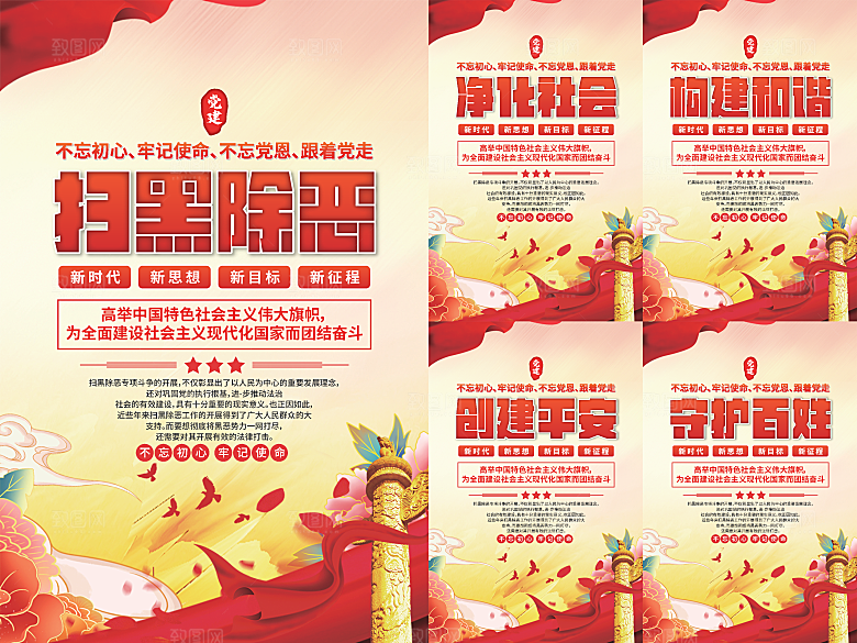 扫黑除恶党建海报系列