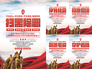 扫黑除恶党建海报系列