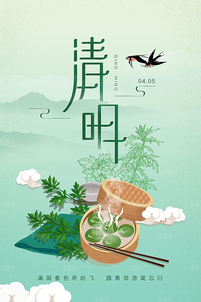 清新中国风二十四节气清明节放假通知海报
