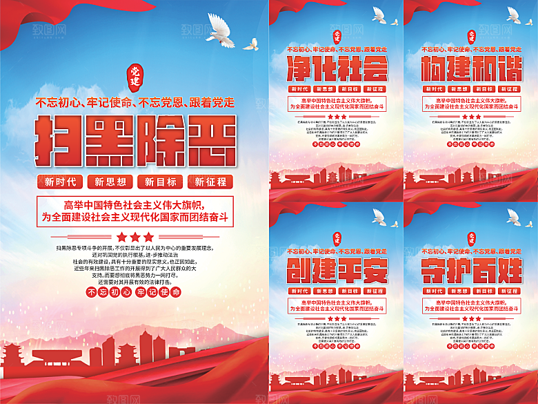 扫黑除恶党建海报