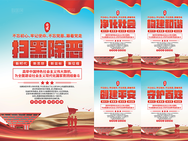 扫黑除恶党建海报
