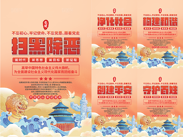 扫黑除恶党建海报