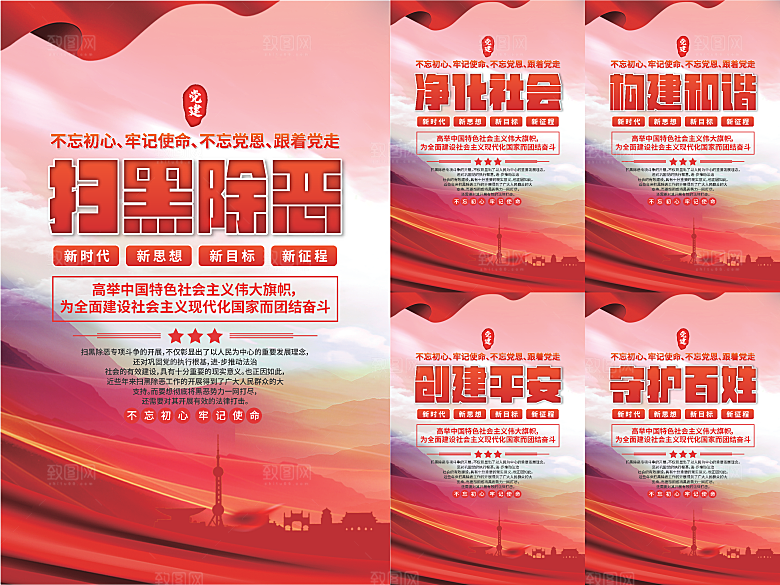 扫黑除恶党建海报